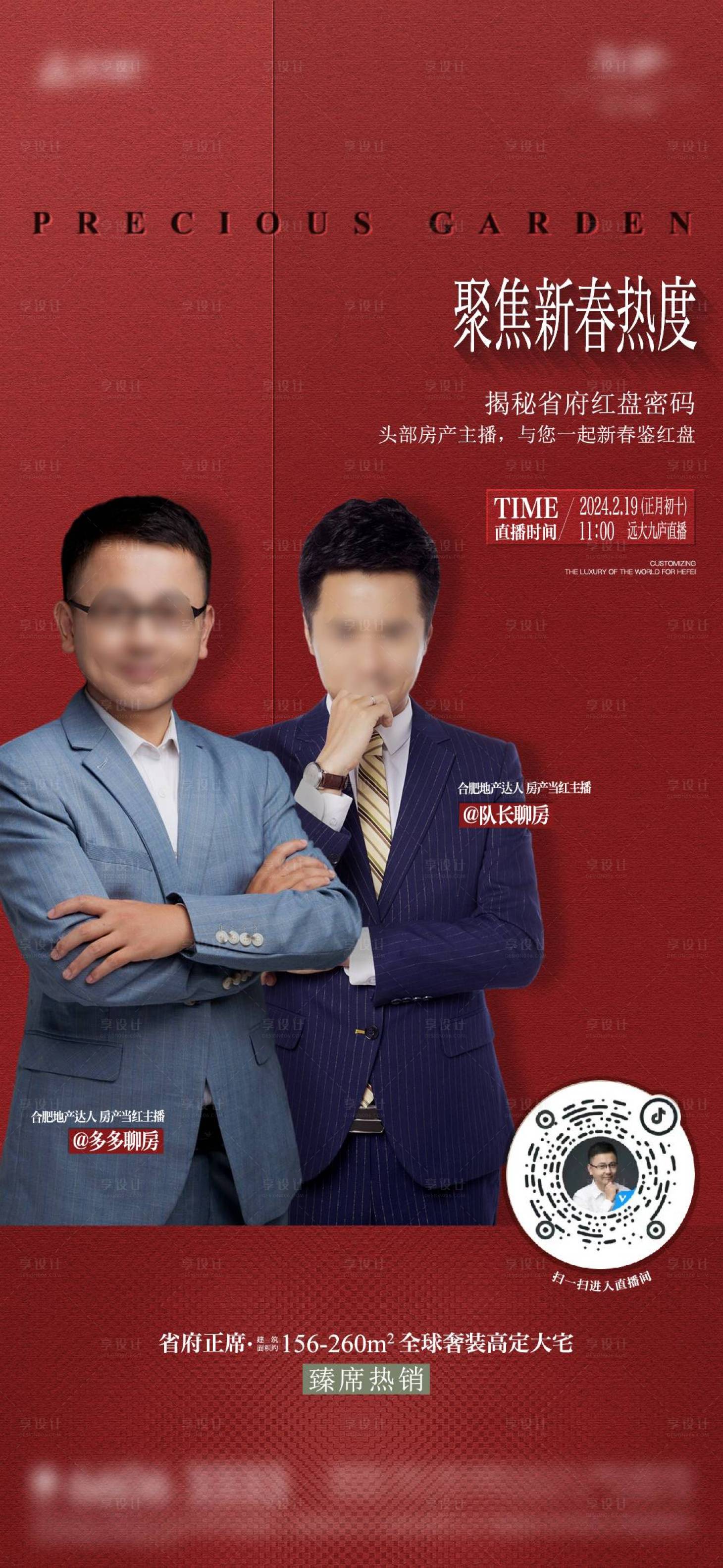 源文件下載【地產(chǎn)直播海報單圖】編號：11900025196355929