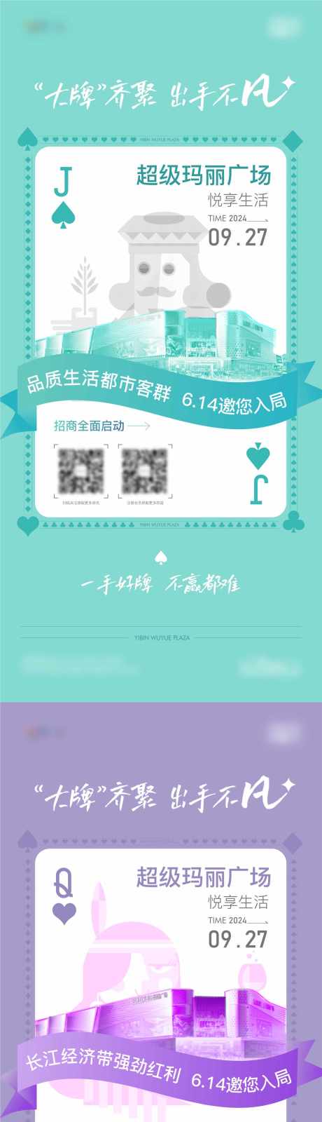 源文件下载【一手好牌插画活动系列海报】编号：96940025012822455