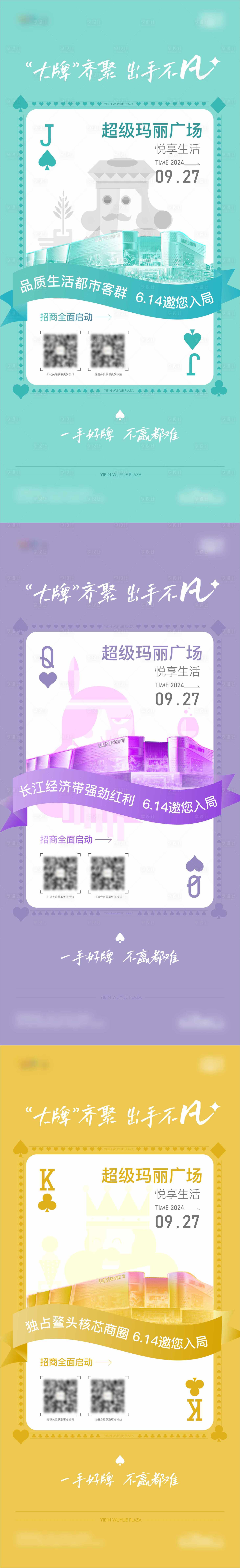 源文件下载【享设计】搜索编号：96940025012822455【一手好牌插画活动系列海报】