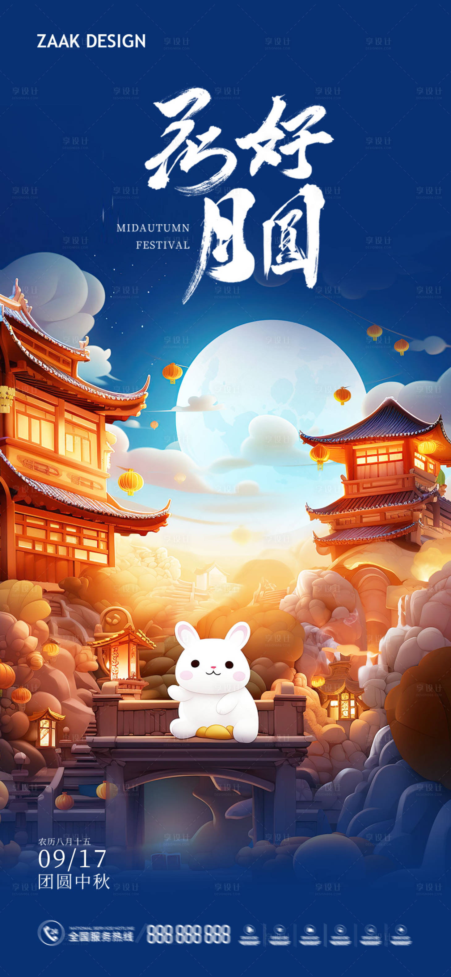 源文件下载【享设计】搜索编号：32150025387265105【中秋插画海报】