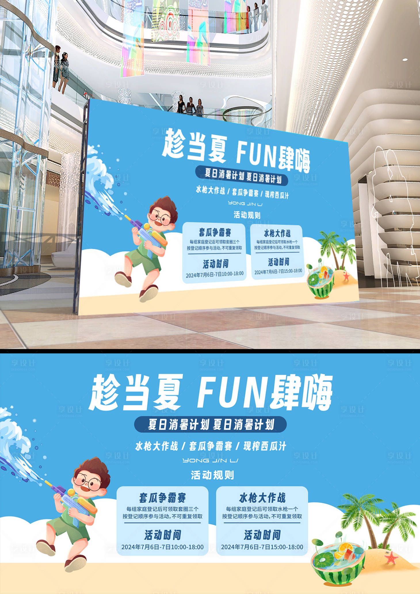 源文件下载【享设计】搜索编号：23770025012881862【夏日活动背景板】