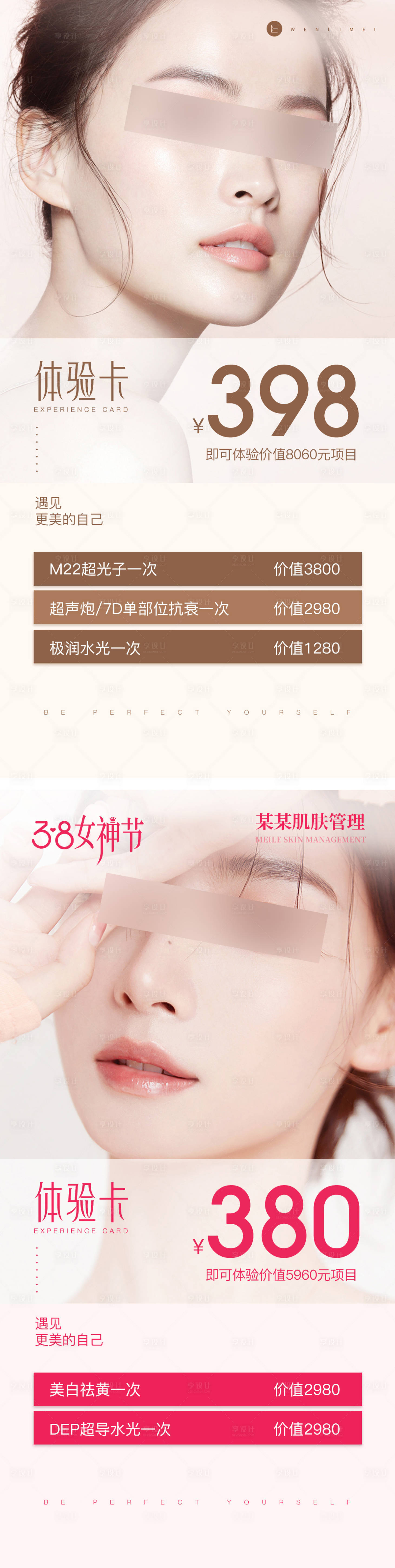源文件下载【医美活动体验卡系列海报】编号：10520025429903428