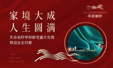 源文件下载【享设计】搜索编号：88930024957437606【交房主画面】
