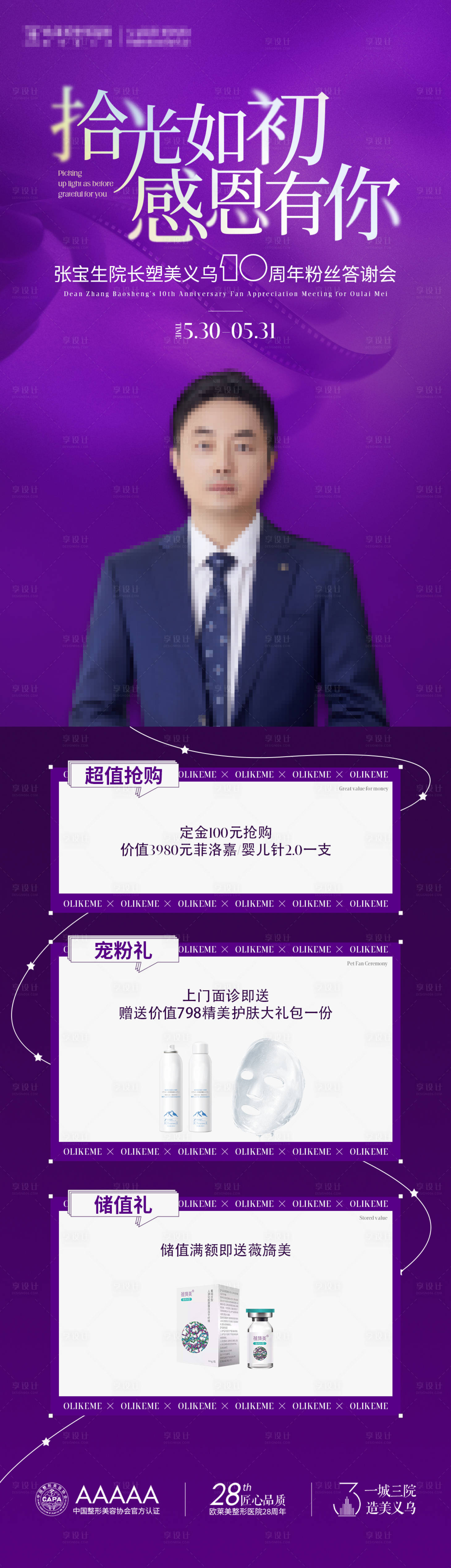 源文件下载【医美长图】编号：10830025198414363