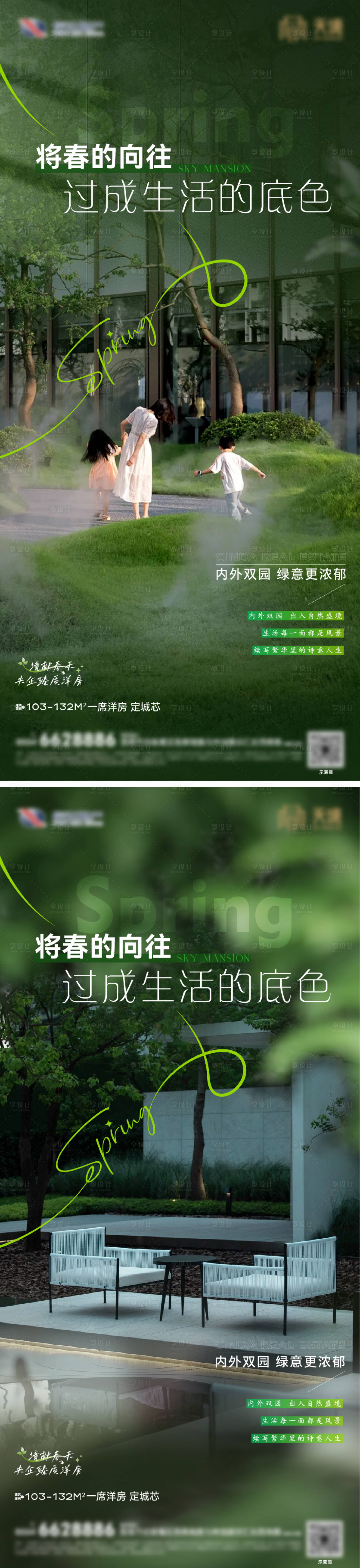源文件下载【享设计】搜索编号：33450024630179580【园林景观价值点系列海报】