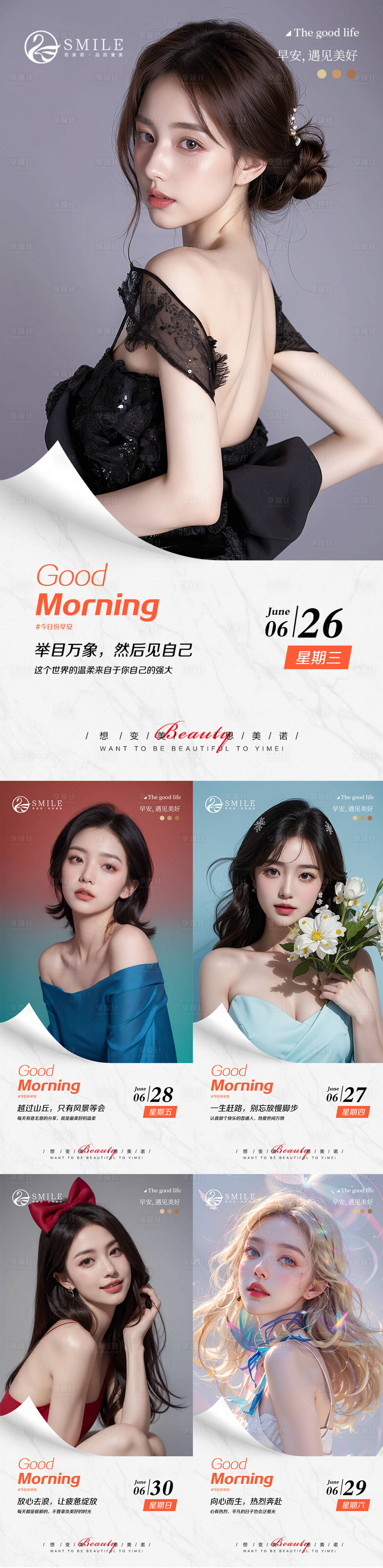 源文件下载【享设计】搜索编号：29010025141654150【早安图】