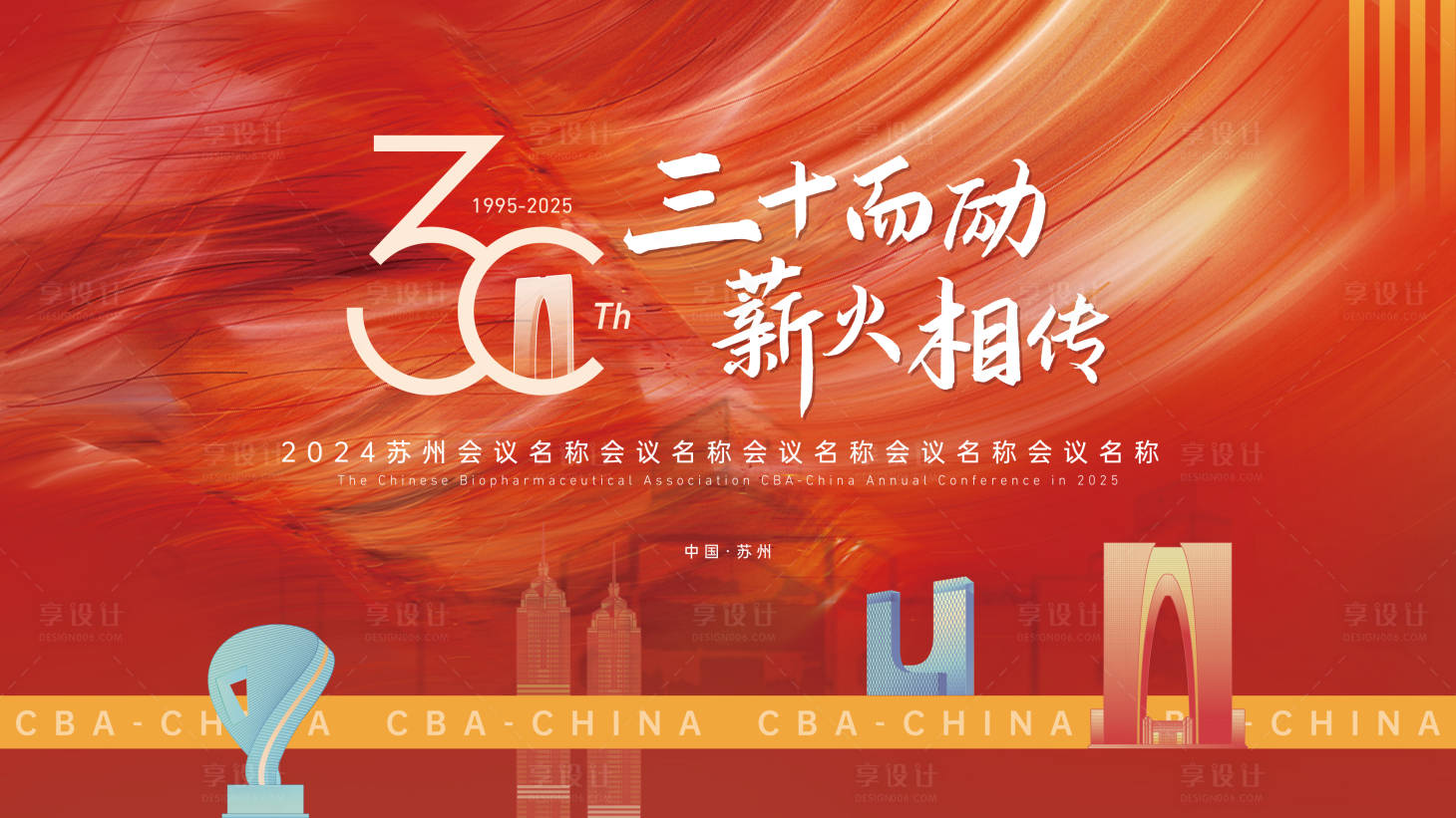 源文件下載【享設計】搜索編號：26060025291526507【30周年商務會議活動背景板】
