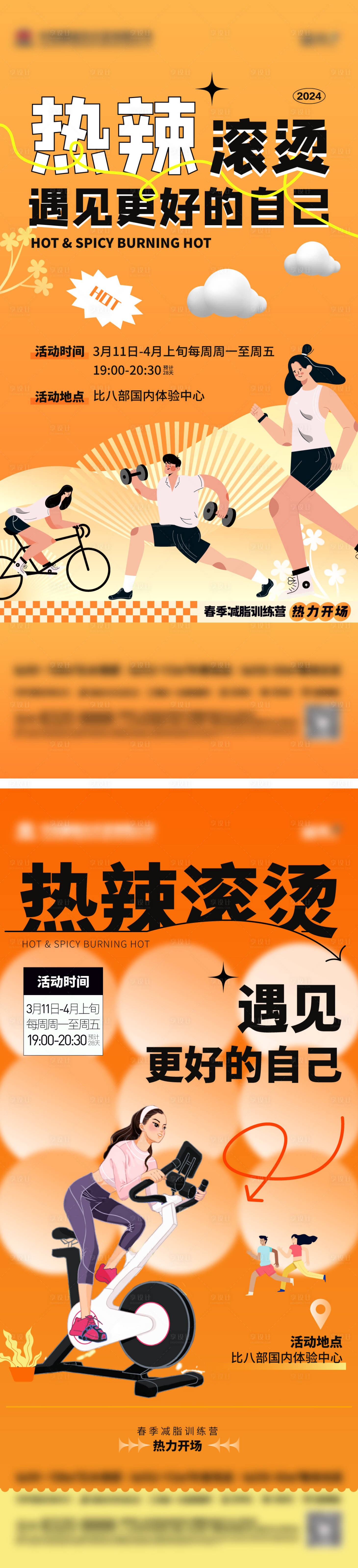 源文件下載【享設(shè)計(jì)】搜索編號：61480025024252038【減脂活動(dòng)】