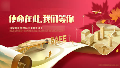 源文件下载【享设计】搜索编号：95530025199055642【外汇管理活动背景板】