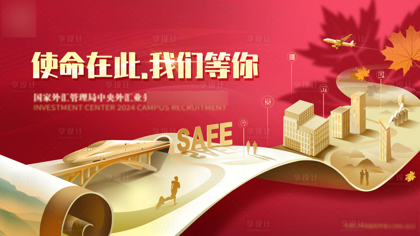 源文件下載【享設計】搜索編號：95530025199055642【外匯管理活動背景板】