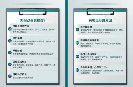 源文件下载【享设计】搜索编号：91700025117909071【黄褐斑的形成和改善科普海报】