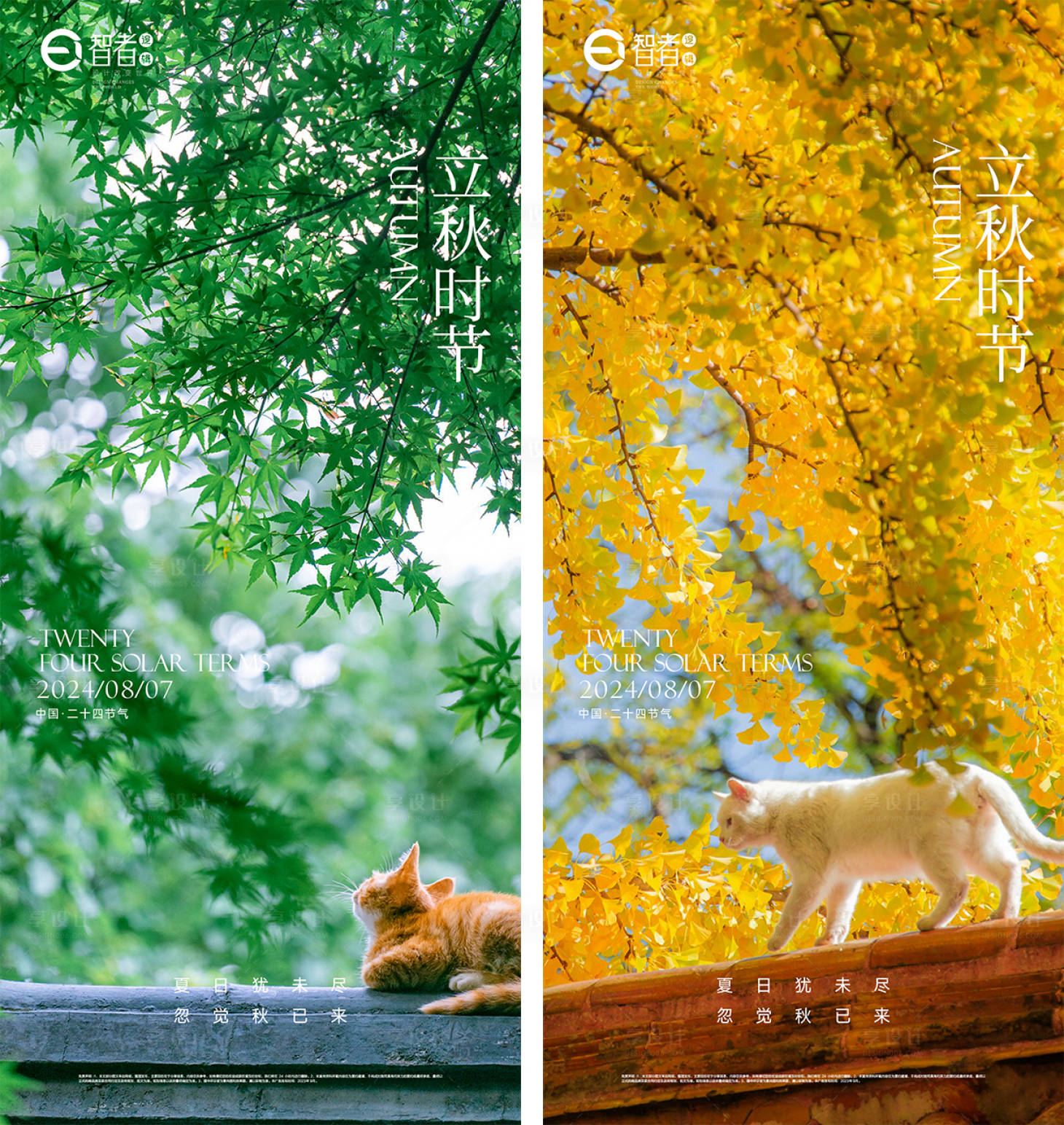 源文件下载【立秋节气海报】编号：95160025337091748