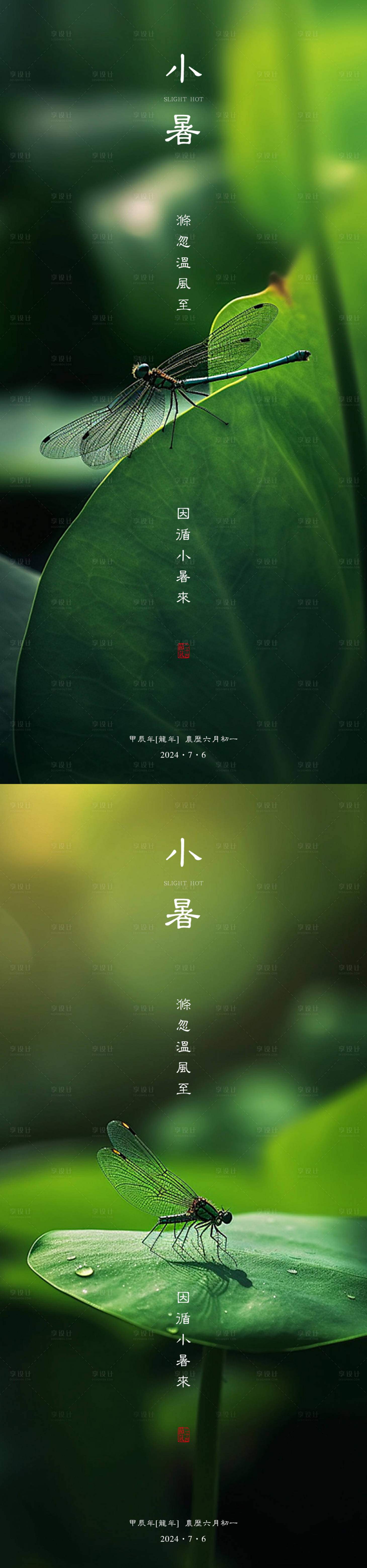 源文件下載【享設計】搜索編號：97060024899031563【小暑節氣海報】