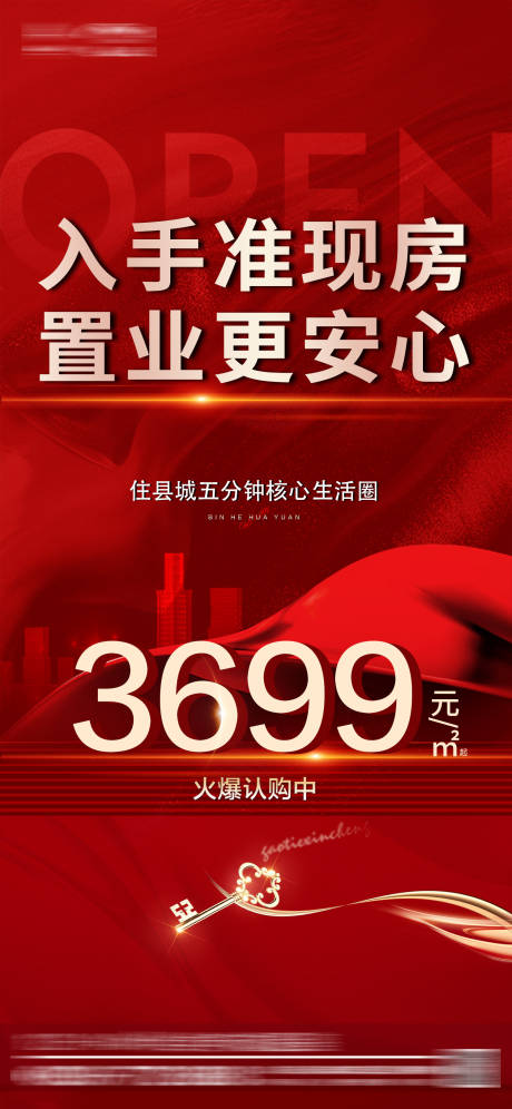 源文件下载【特价准现房海报】编号：99490025372023227