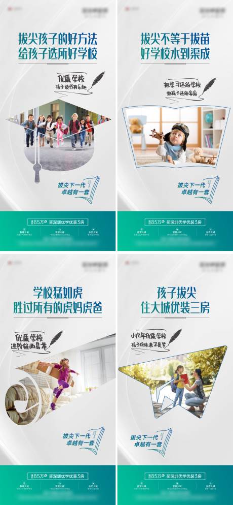 源文件下载【地产教育价值点海报】编号：81330024930505133