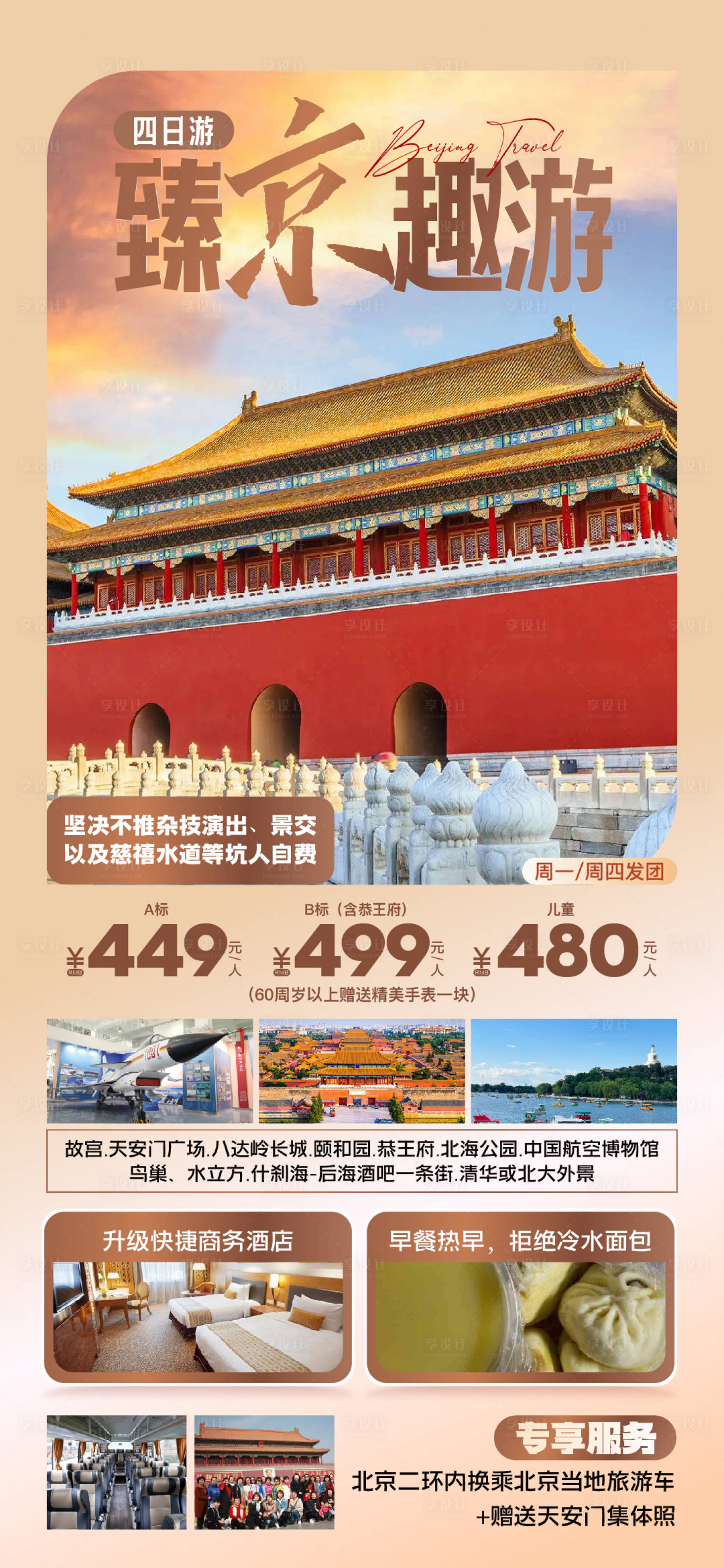 源文件下載【北京旅游 】編號：65690025080535557
