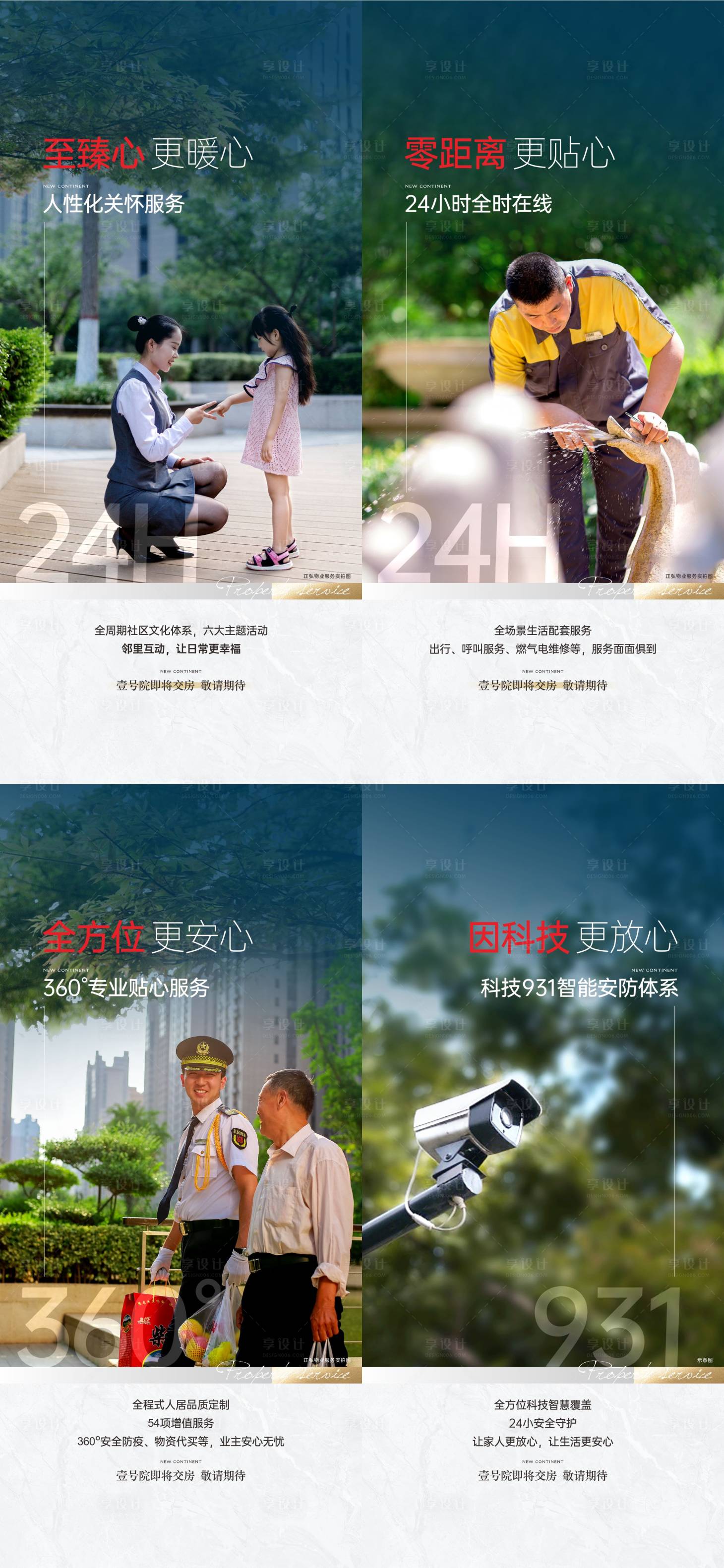源文件下載【享設(shè)計(jì)】搜索編號(hào)：97560024870576953【價(jià)值海報(bào)】