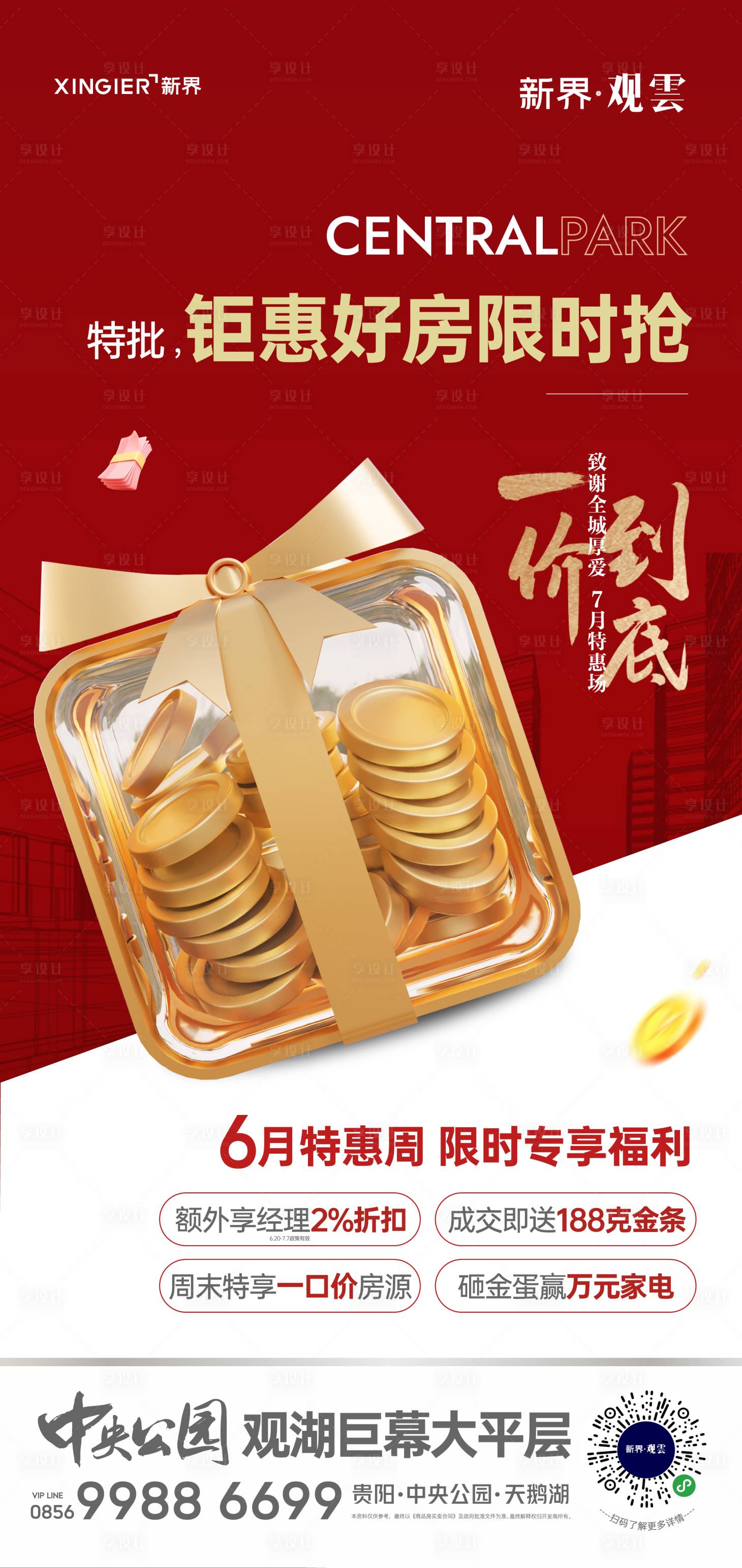源文件下載【享設計】搜索編號：84280024906828729【地產促銷活動海報】