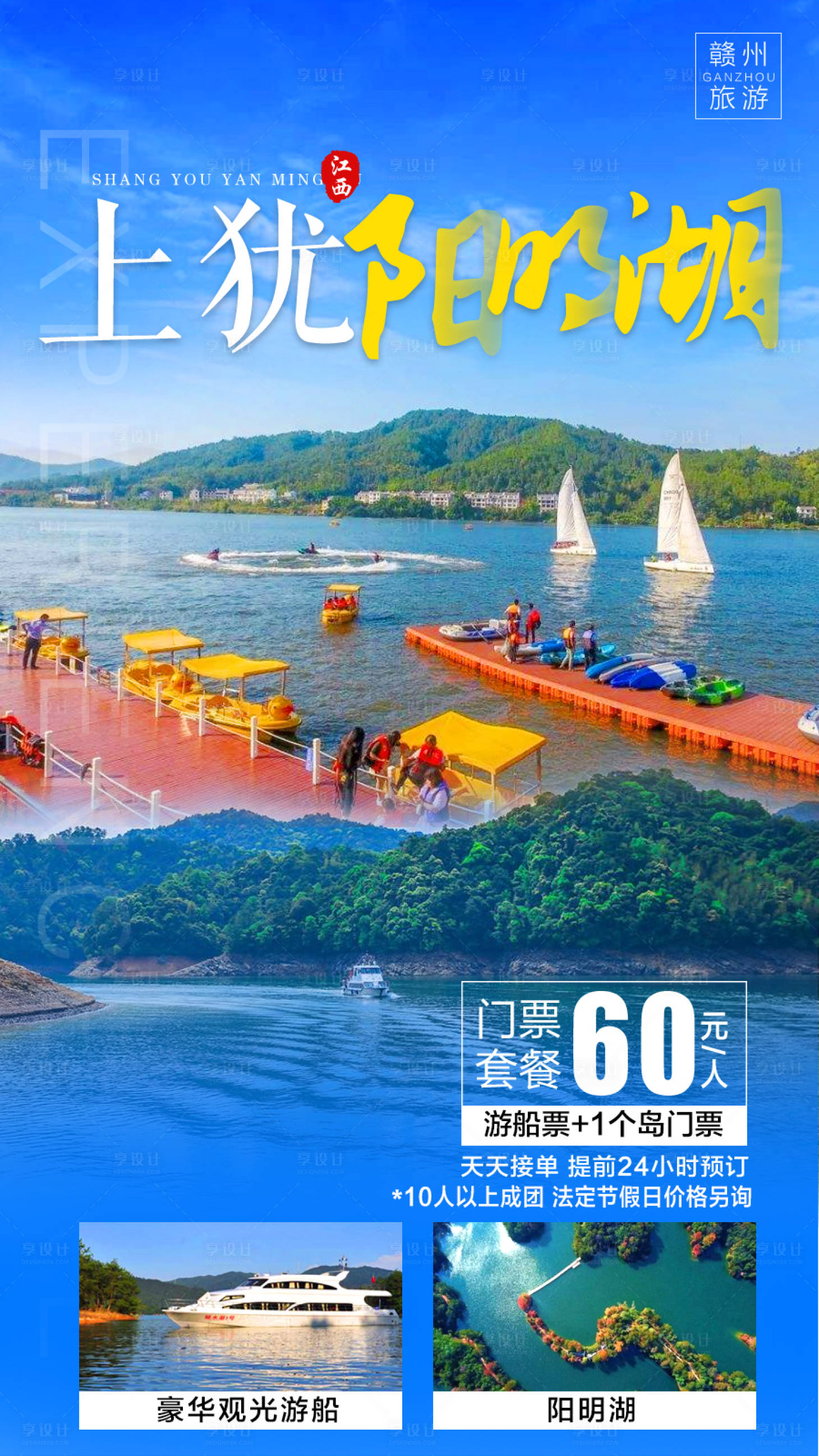 源文件下載【享設計】搜索編號：30050025256153189【上猶陽明湖旅游海報】