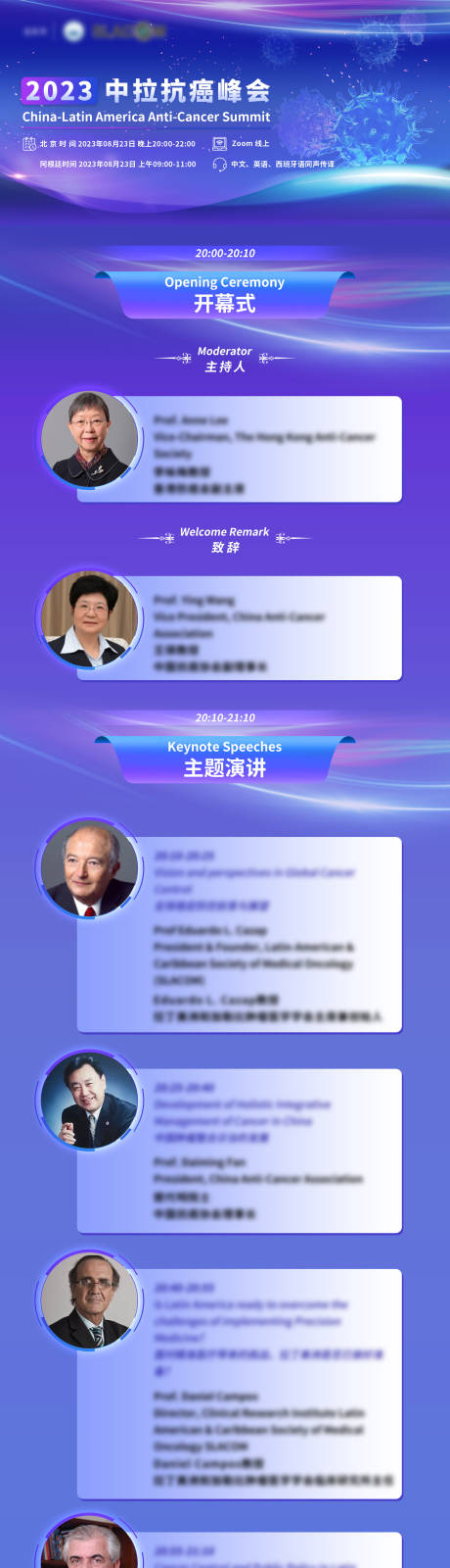 源文件下载【抗癌学术会议长图海报】编号：85370025311089563