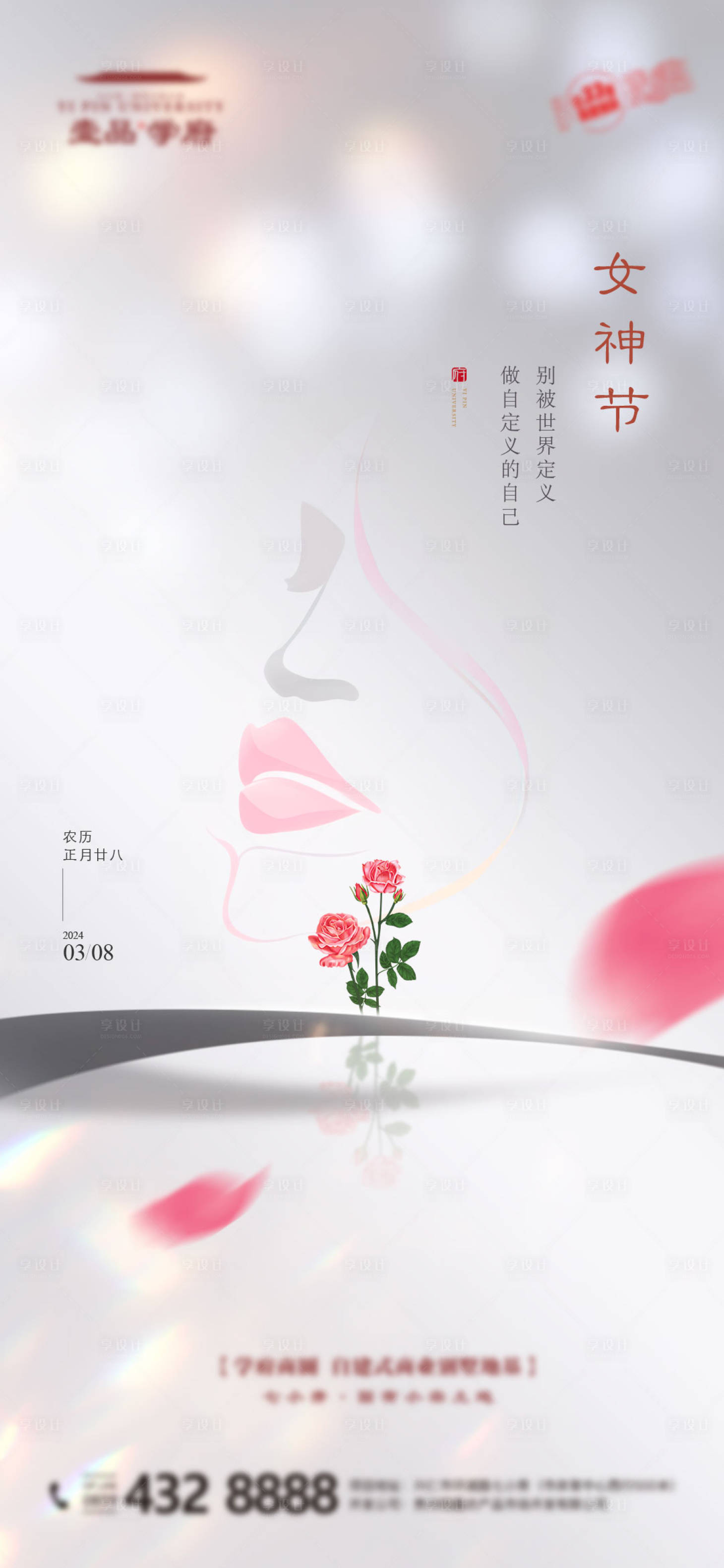 源文件下载【享设计】搜索编号：41530025229373447【女神节妇女节微信】