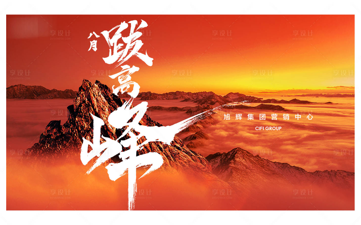 源文件下載【享設計】搜索編號：64970024894232481【誓師大會主畫面】