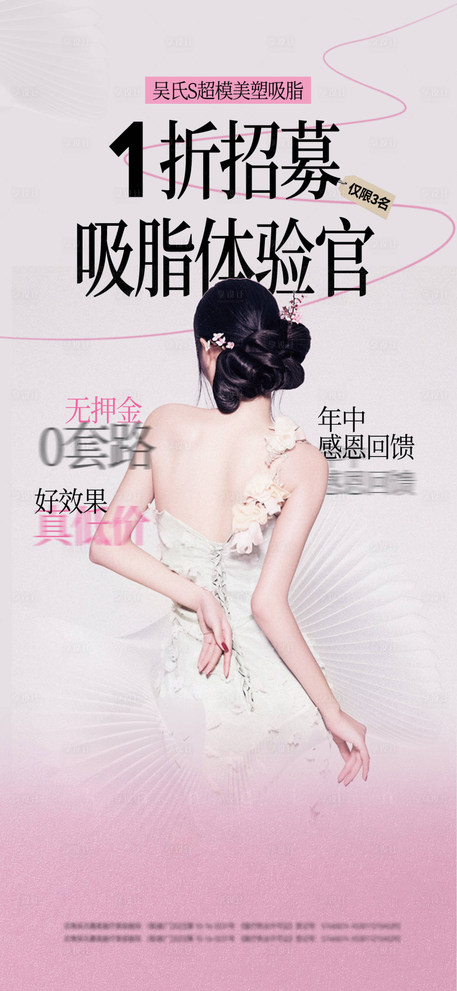 源文件下载【医美减肥项目宣传海报】编号：11180024985037707