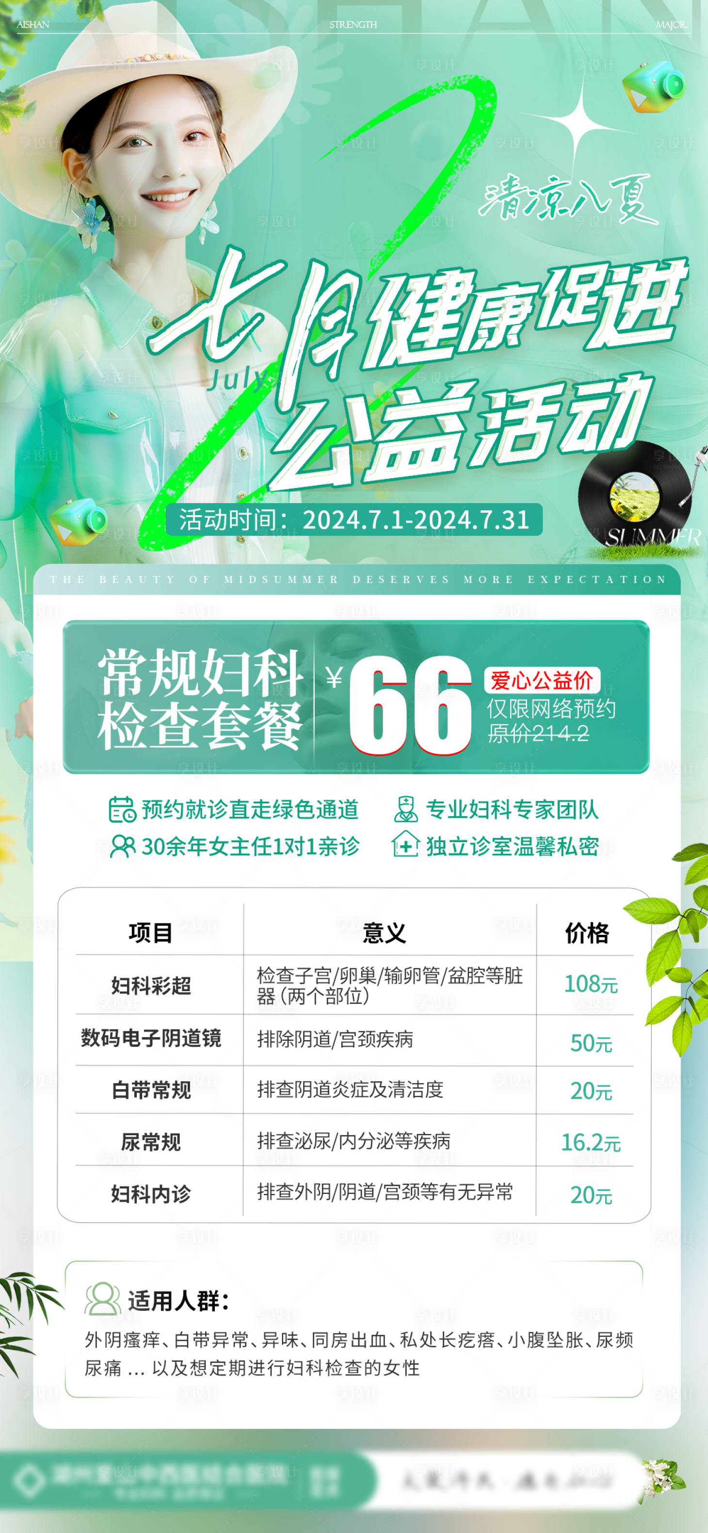 源文件下载【医疗活动套餐海报】编号：58420024873205348