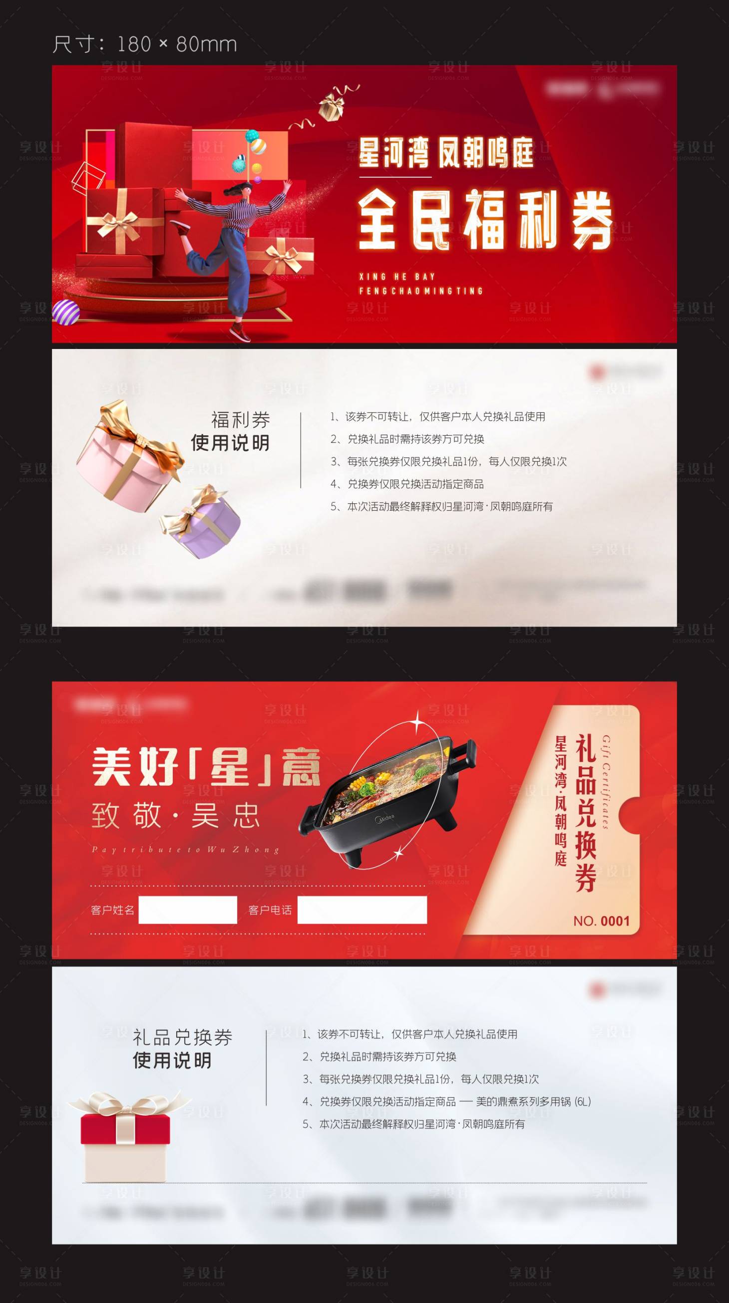 源文件下載【享設計】搜索編號：57600024908845840【地產活動禮品券卡券】