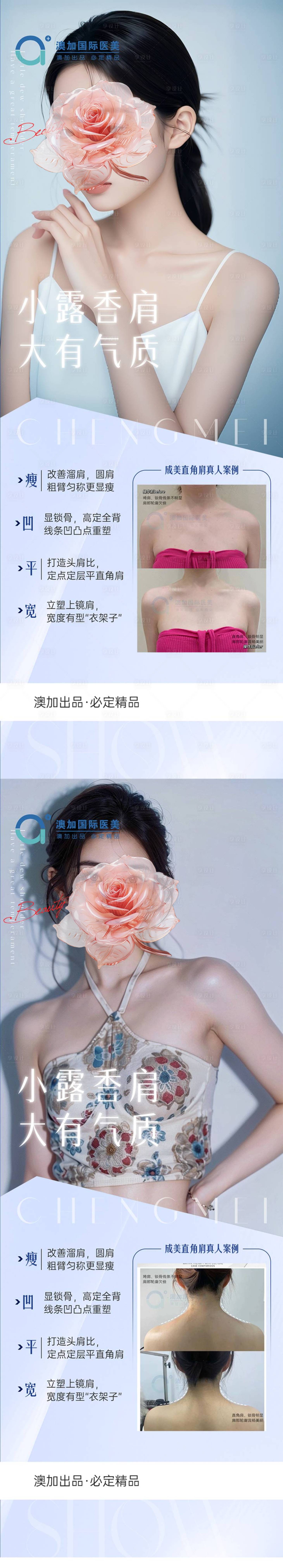 源文件下载【瘦肩针案例海报】编号：56450025204616987