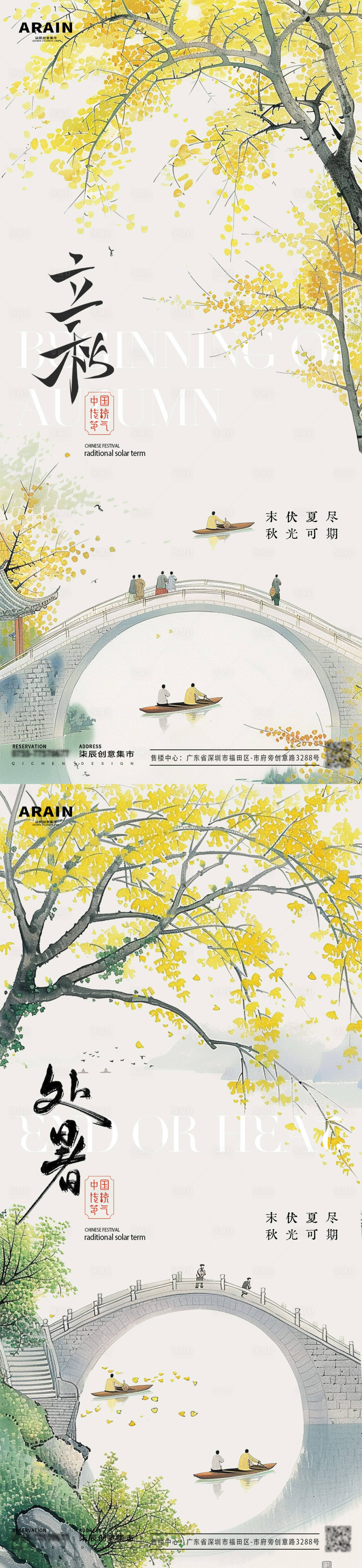 源文件下载【立秋处暑中式插画系列海报】编号：60920025405262359
