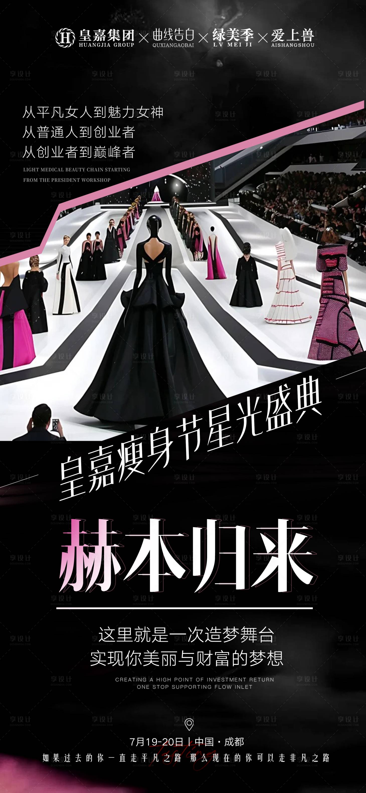 源文件下载【享设计】搜索编号：34730025134285854【医美会议】