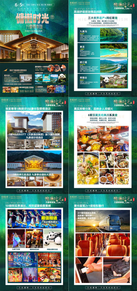 源文件下载【享设计】搜索编号：99510025226683459【慵懒时光万豪word行程图】