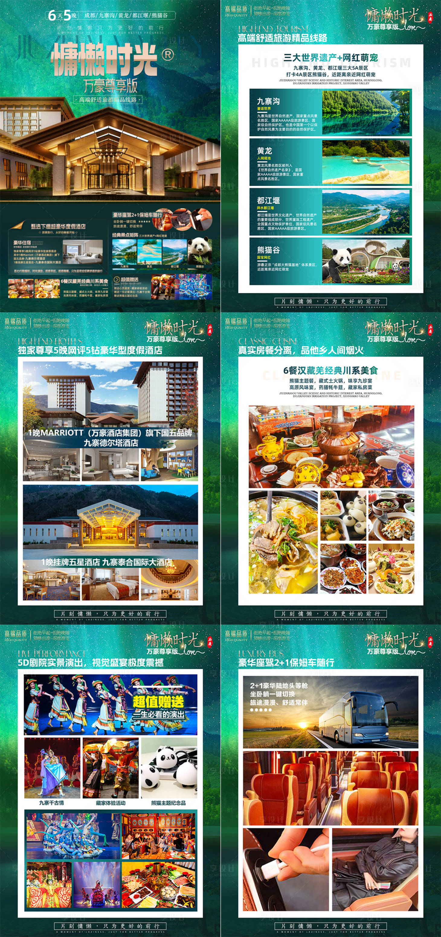 源文件下载【享设计】搜索编号：99510025226683459【慵懒时光万豪word行程图】