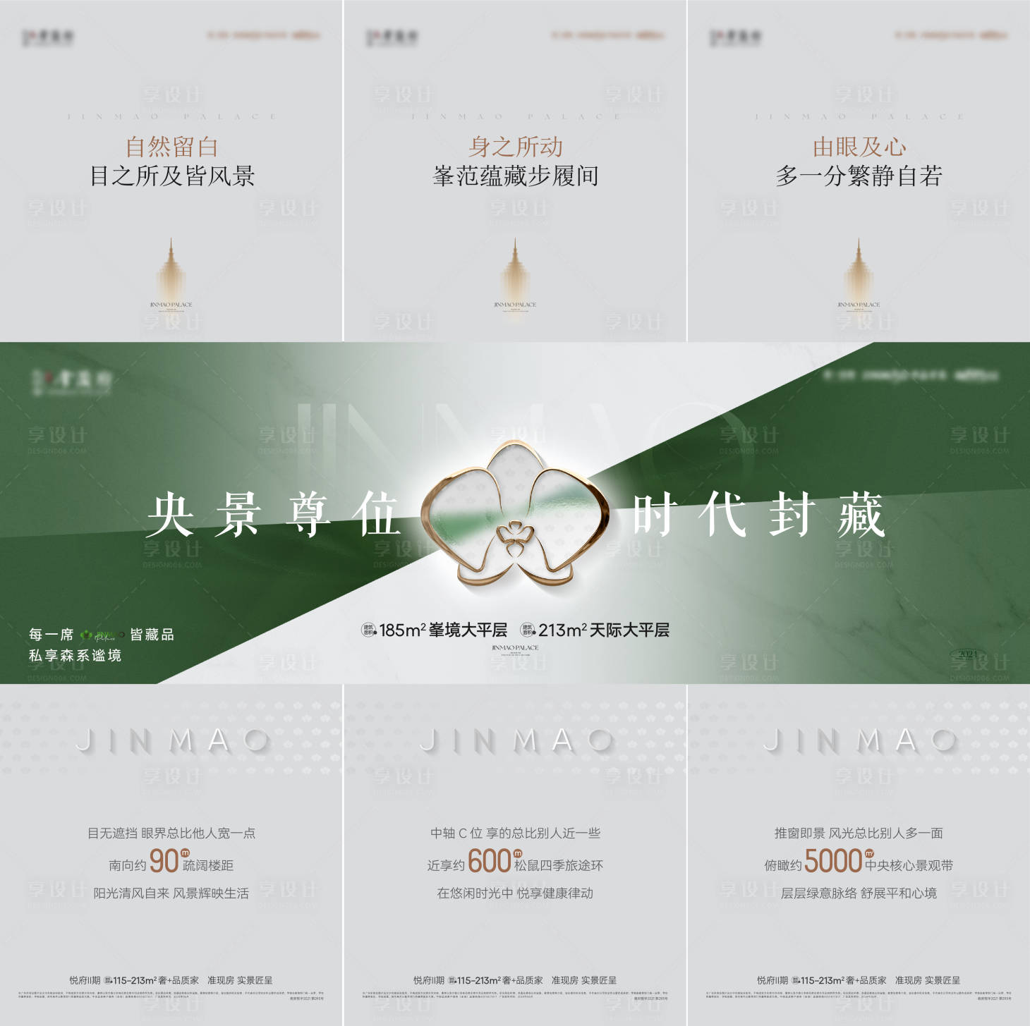 源文件下載【享設計】搜索編號：89030025208781699【三宮格海報】