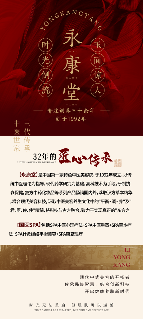 源文件下载【中式企业介绍展架】编号：13600025447636273