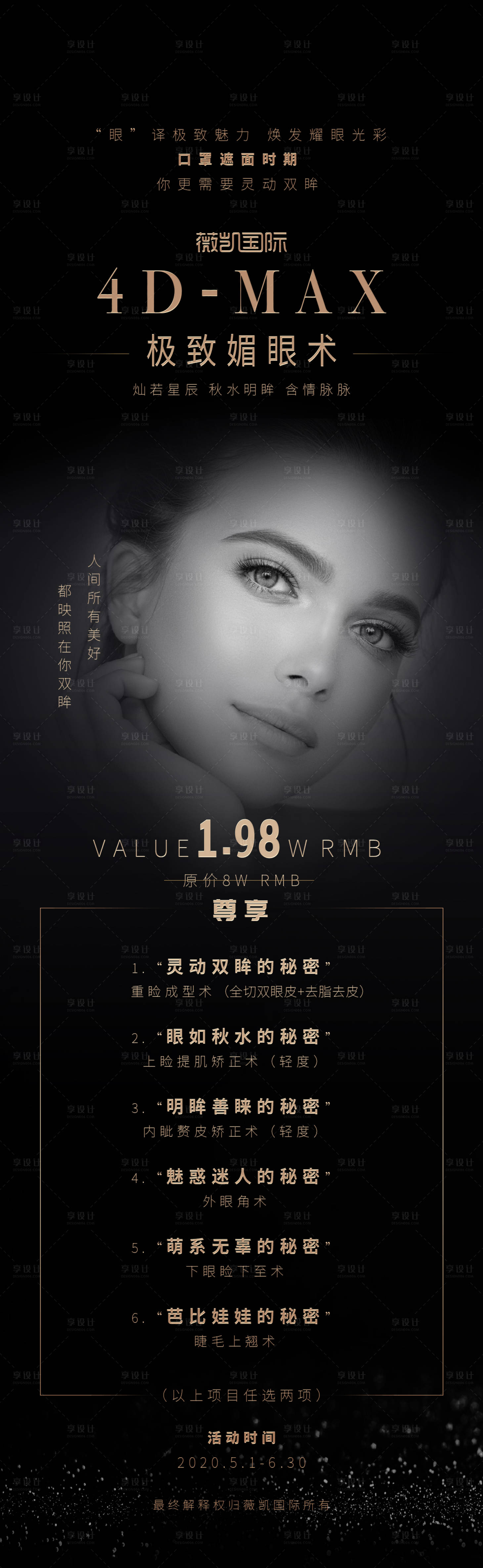 源文件下载【享设计】搜索编号：33940025402201415【医美活动卡项长图海报】