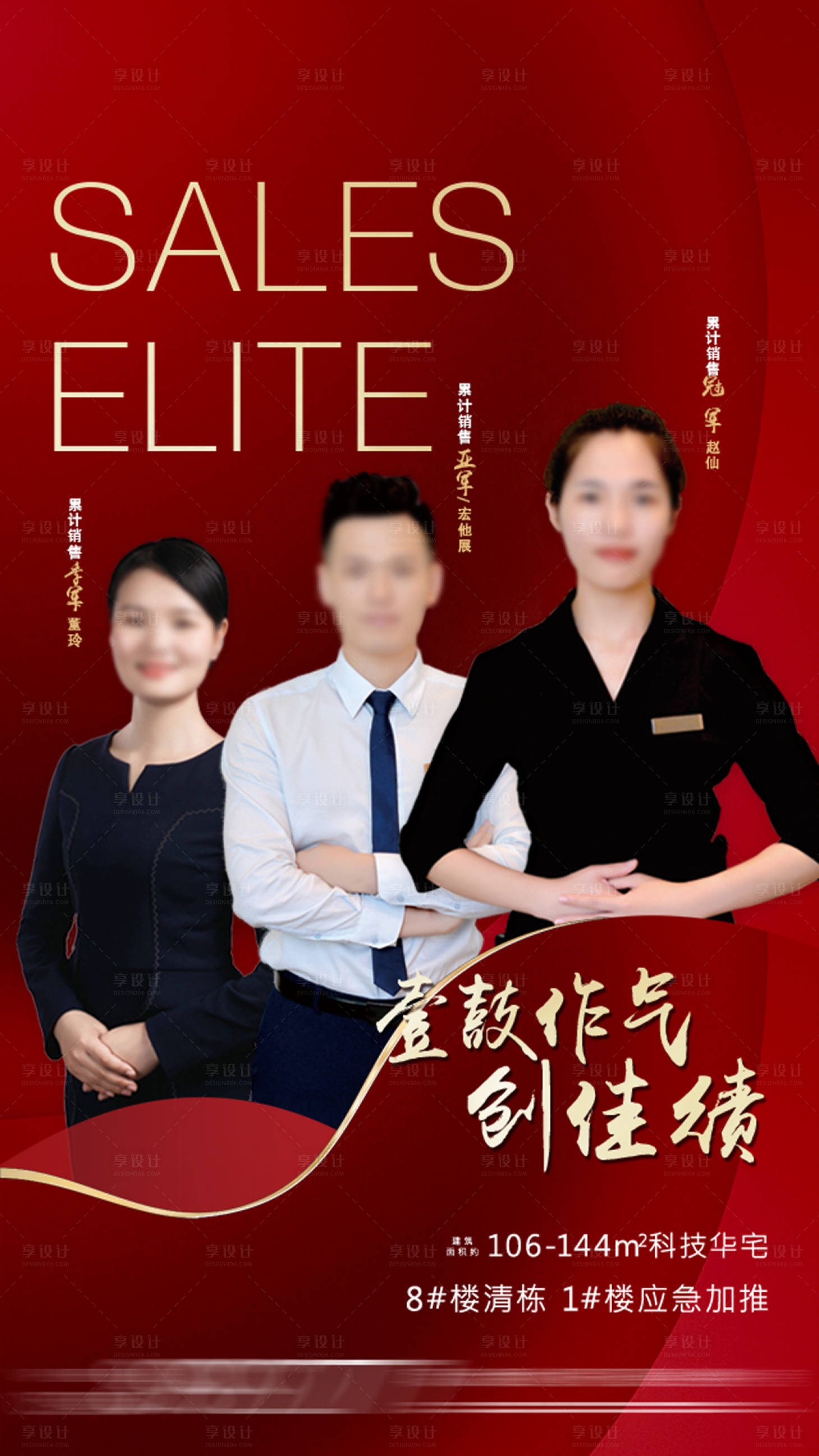 源文件下載【享設計】搜索編號：78000025374246694【地產銷冠海報】