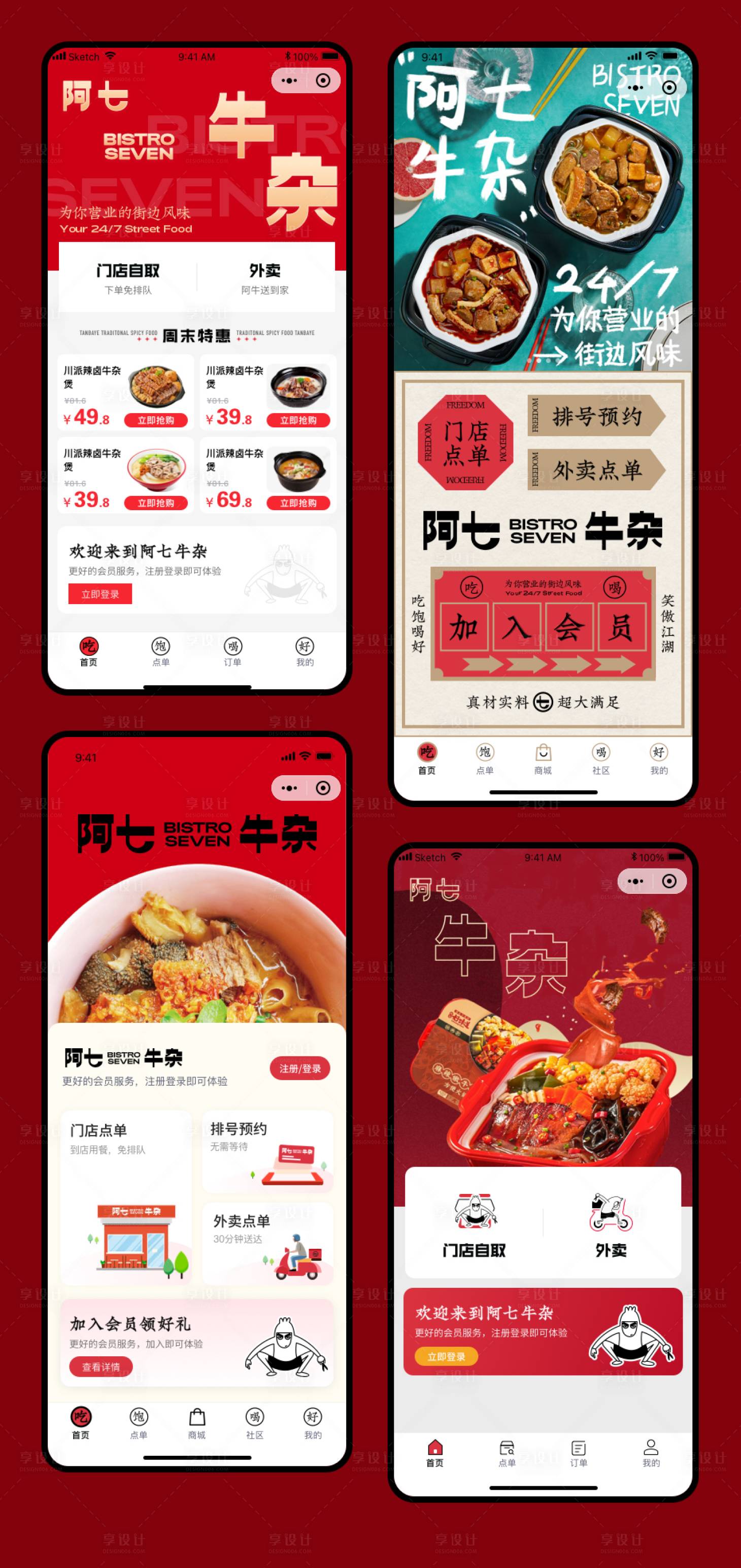 源文件下載【享設計】搜索編號：13340025362215619【牛雜煲點餐小程序設計】
