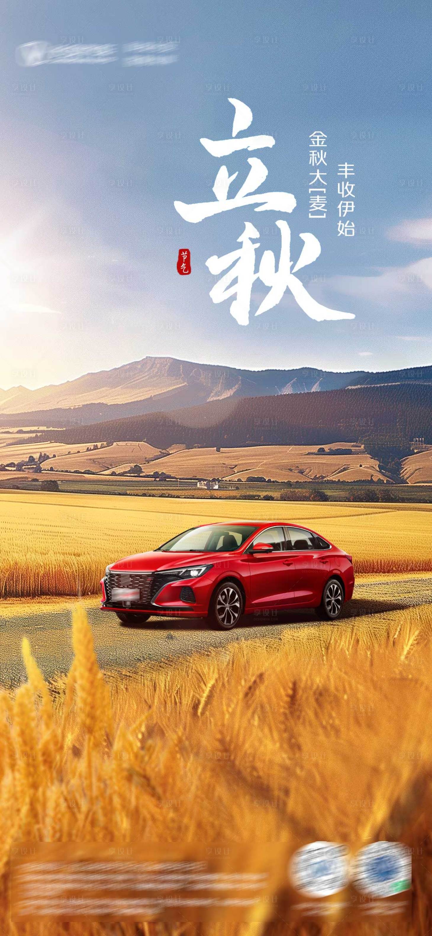 源文件下载【享设计】搜索编号：70700025449571791【立秋】