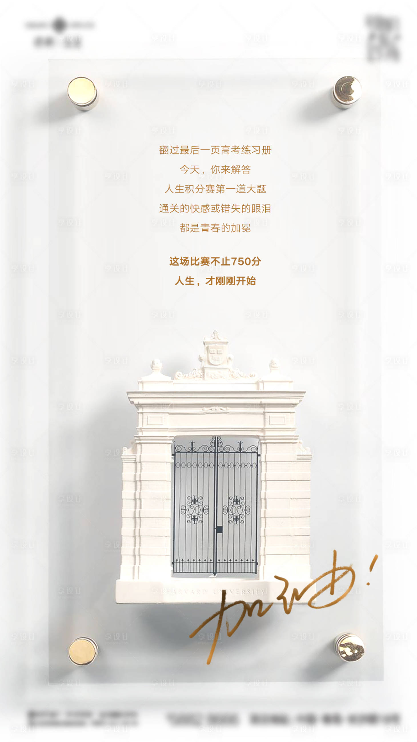 源文件下载【享设计】搜索编号：68910025326881821【高考宣传海报】