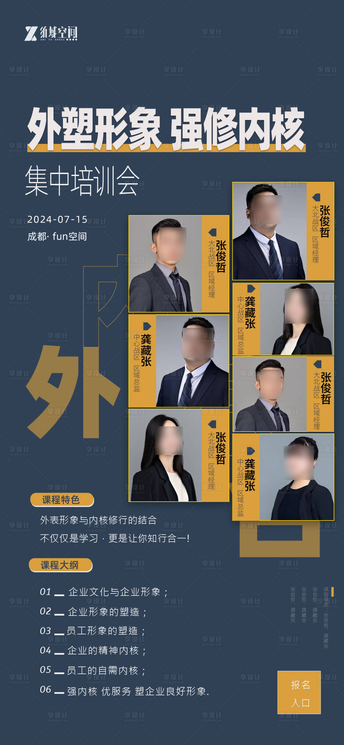 源文件下载【营销培训海报】编号：60830025115451815