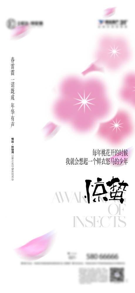 源文件下载【惊蛰海报】编号：35940025227244469