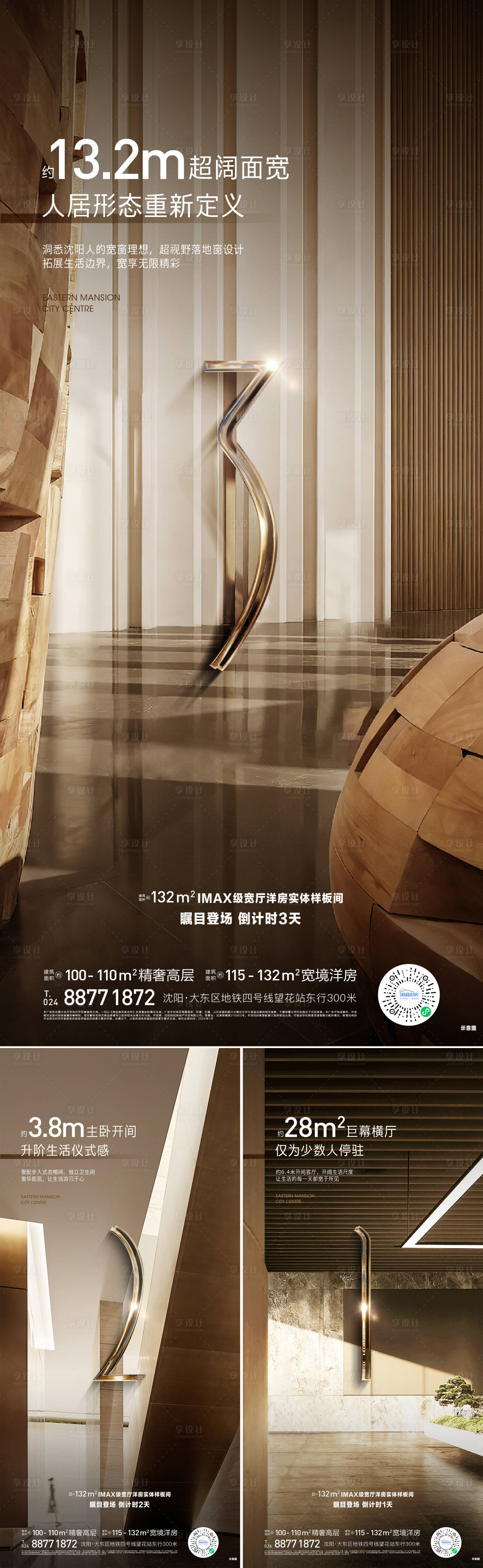 源文件下載【享設(shè)計】搜索編號：22770024866902513【樣板間開放倒計時海報】