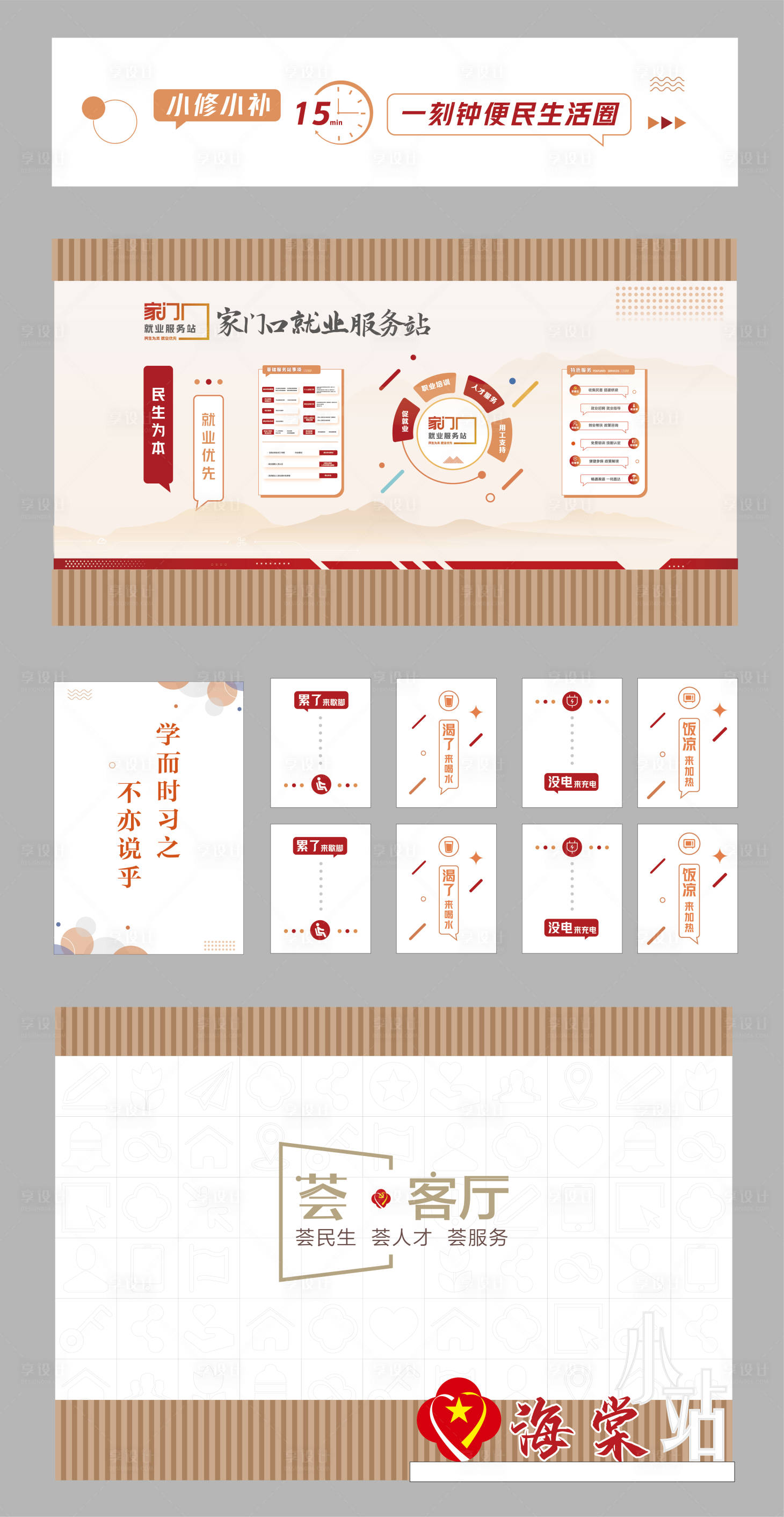 源文件下載【享設計】搜索編號：16160025363145670【黨建文化墻】