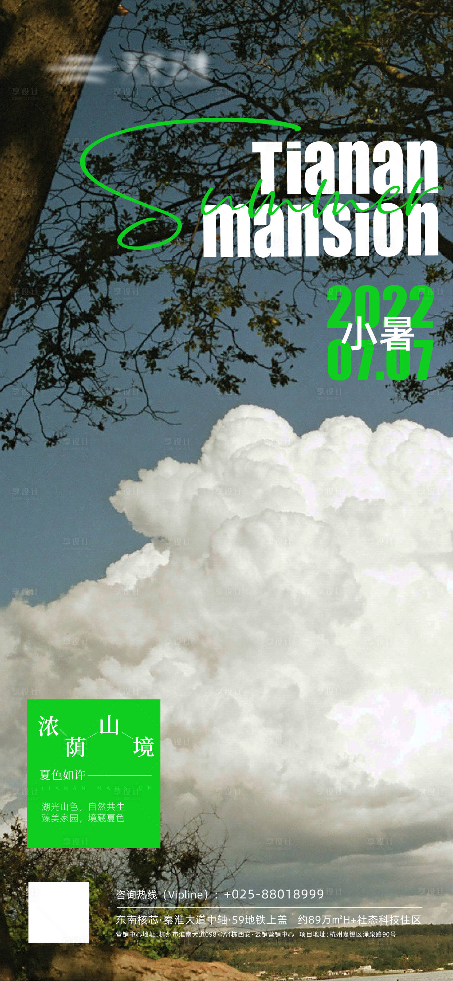 源文件下載【享設計】搜索編號：52070024990594161【小暑海報】
