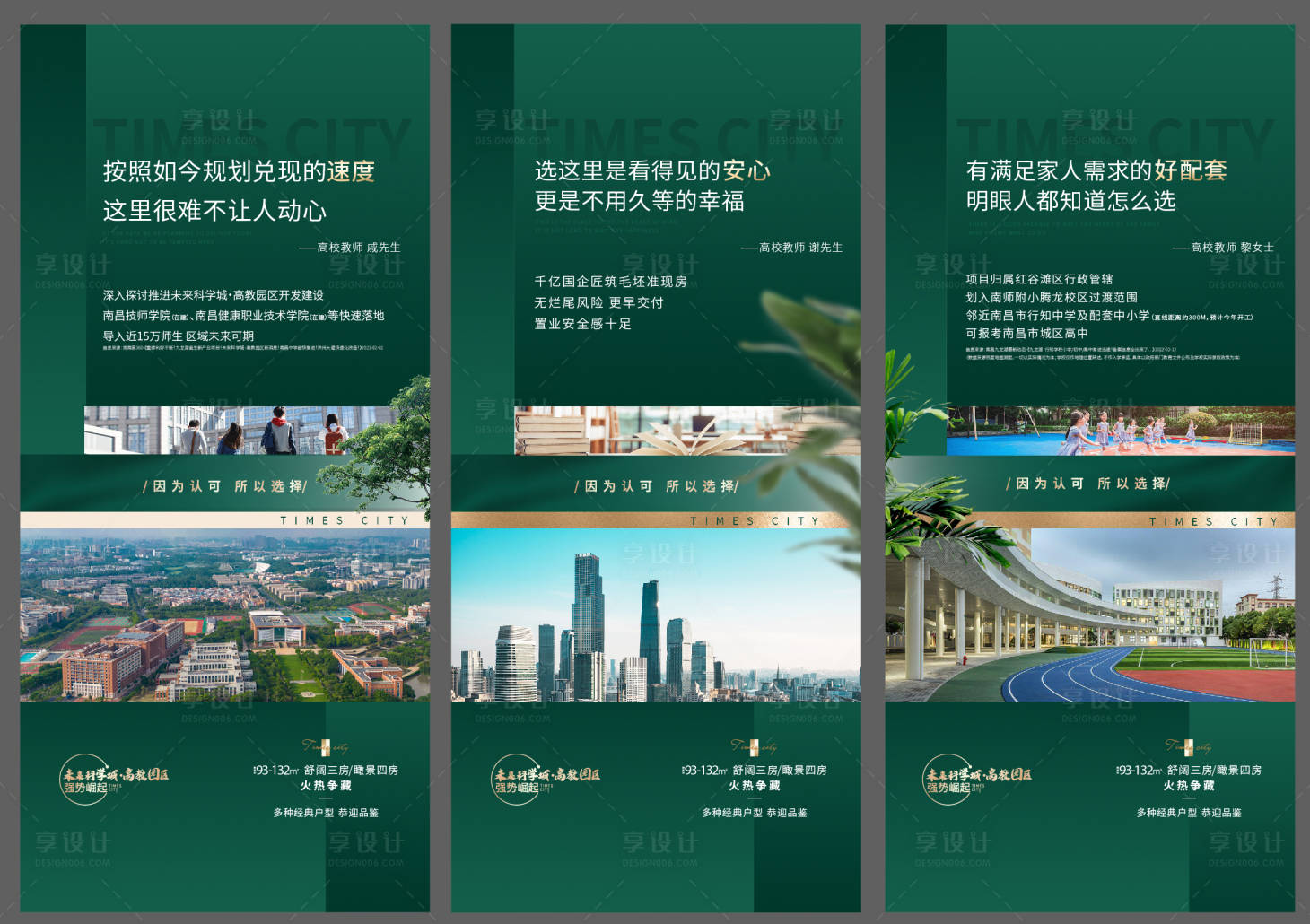 源文件下載【享設(shè)計】搜索編號：68490025058495214【地產(chǎn)系列海報】