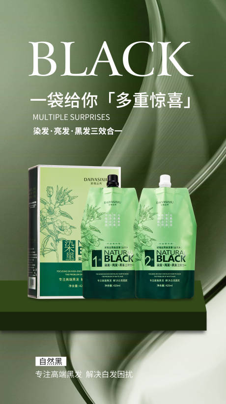 源文件下载【染发膏染黑发染发产品宣传海报】编号：91670025111196575