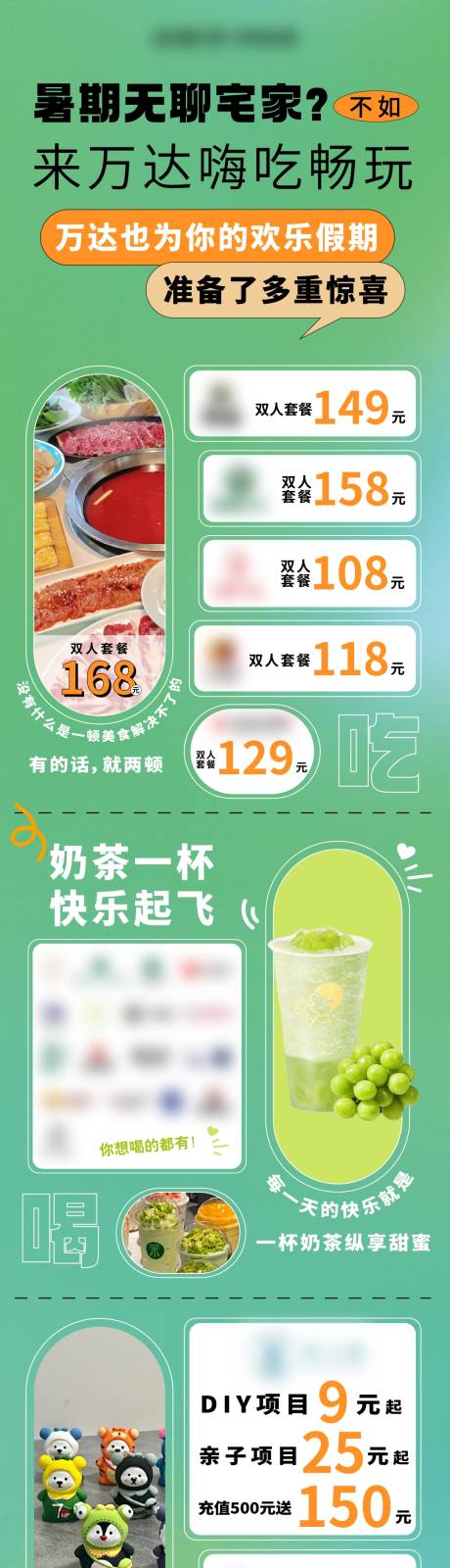 源文件下载【暑假商业钜惠海报长图】编号：73940025388851399