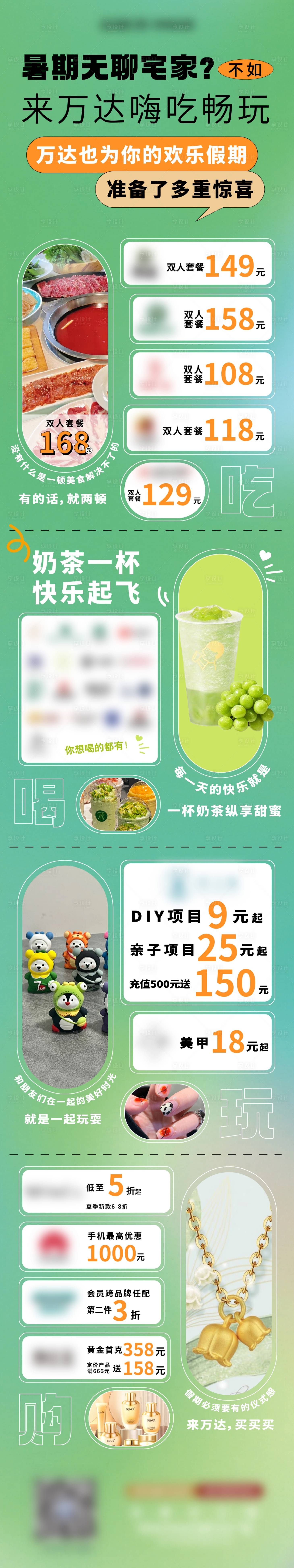 源文件下载【享设计】搜索编号：73940025388851399【暑假商业钜惠海报长图】